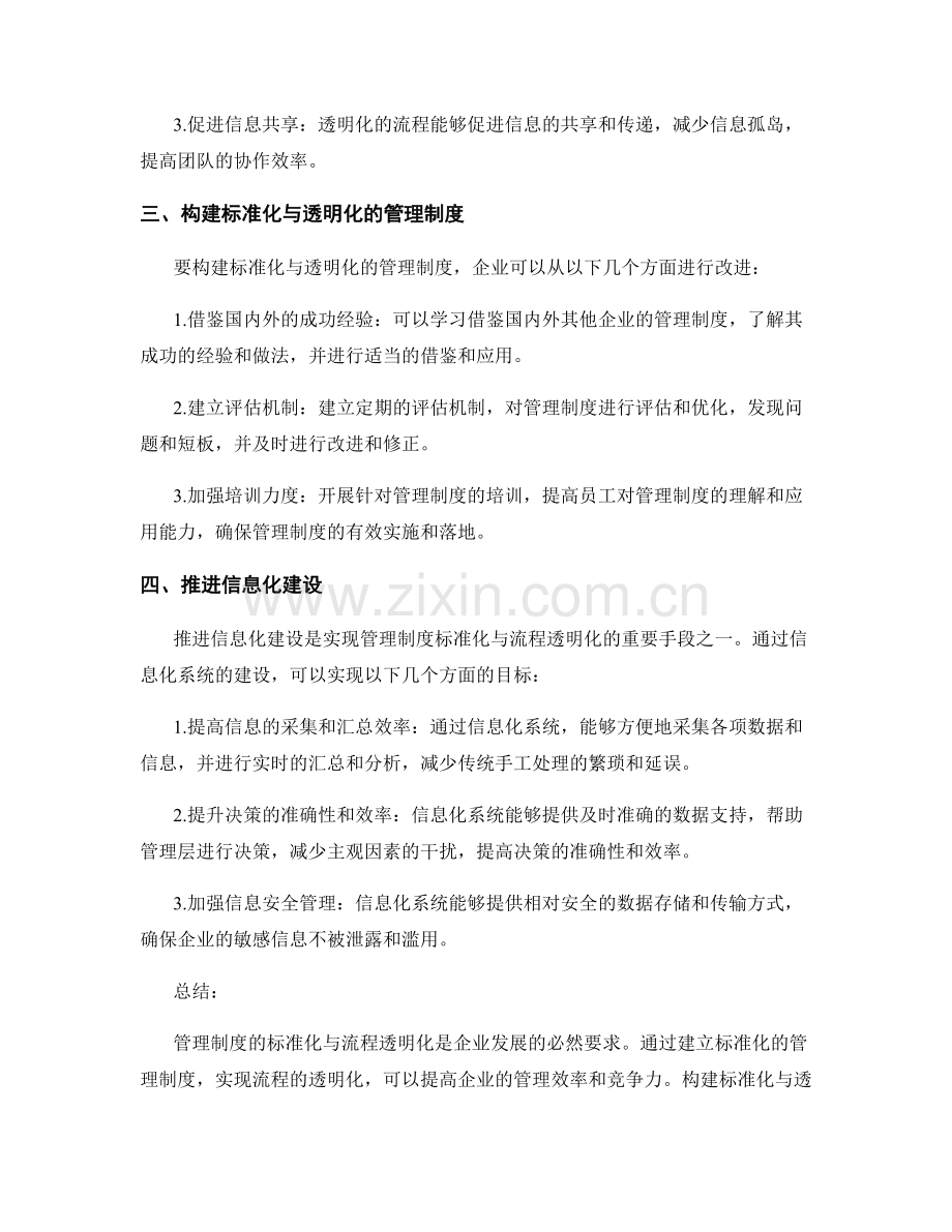 管理制度的标准化与流程透明化构建.docx_第2页