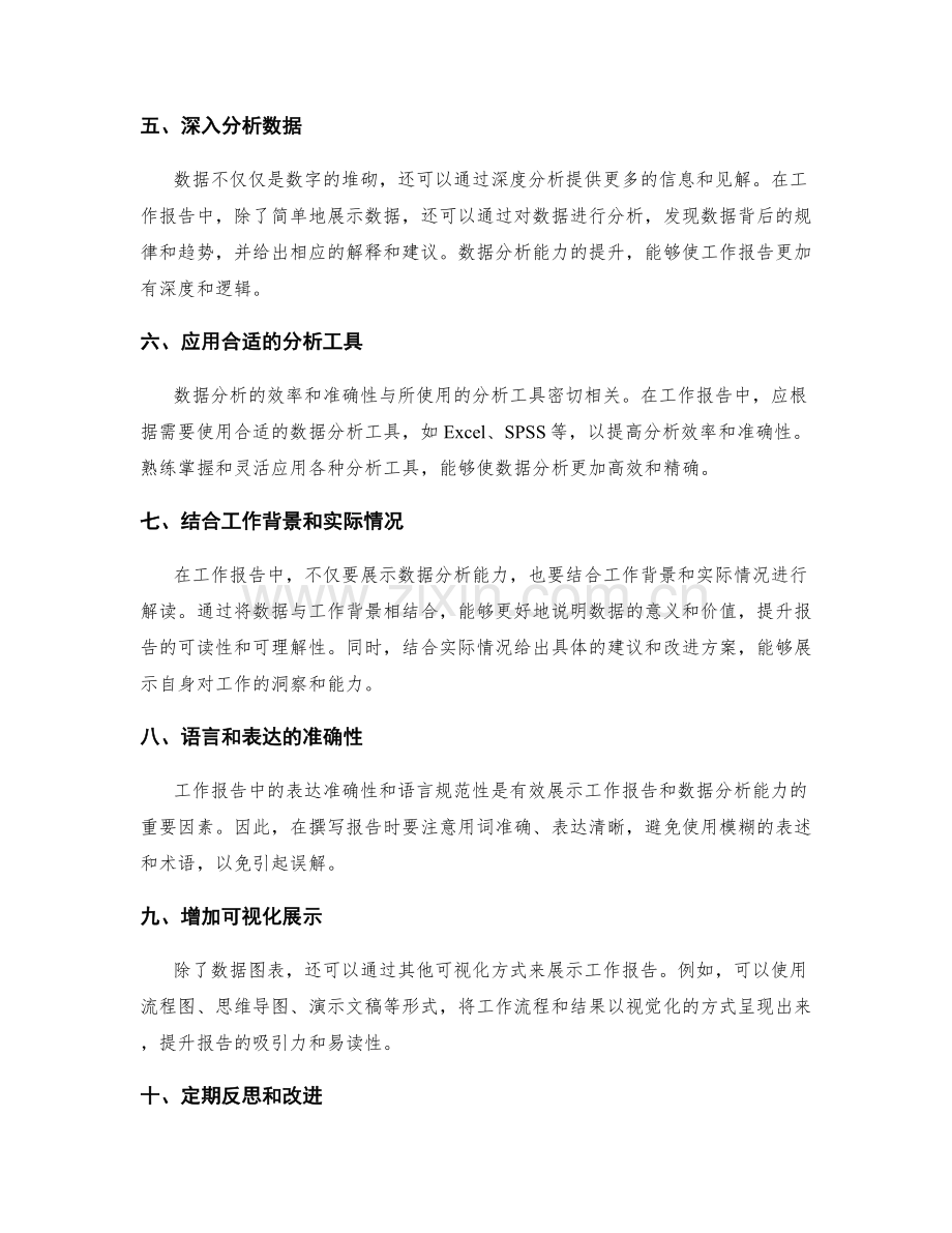 工作报告的重点展示与数据分析能力.docx_第2页