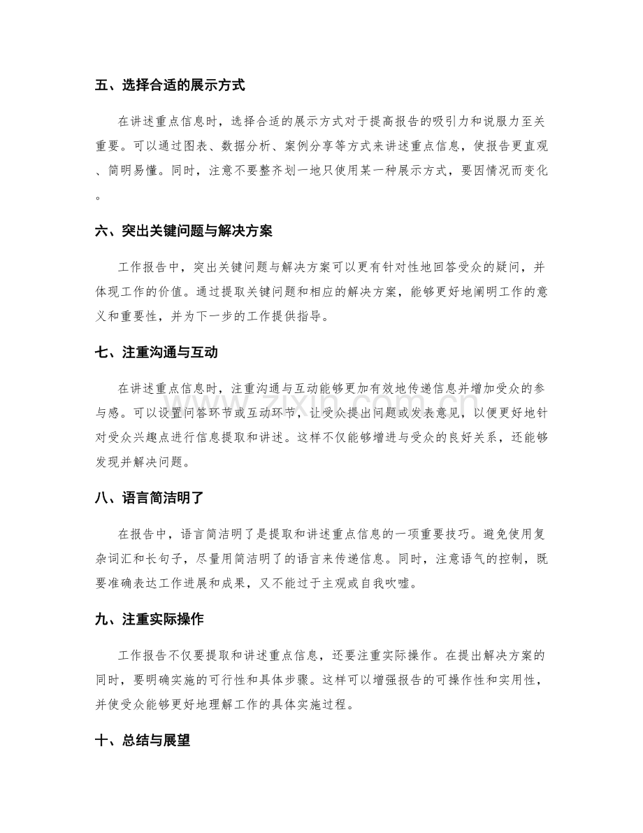 工作报告的重点信息提取与讲述技巧.docx_第2页