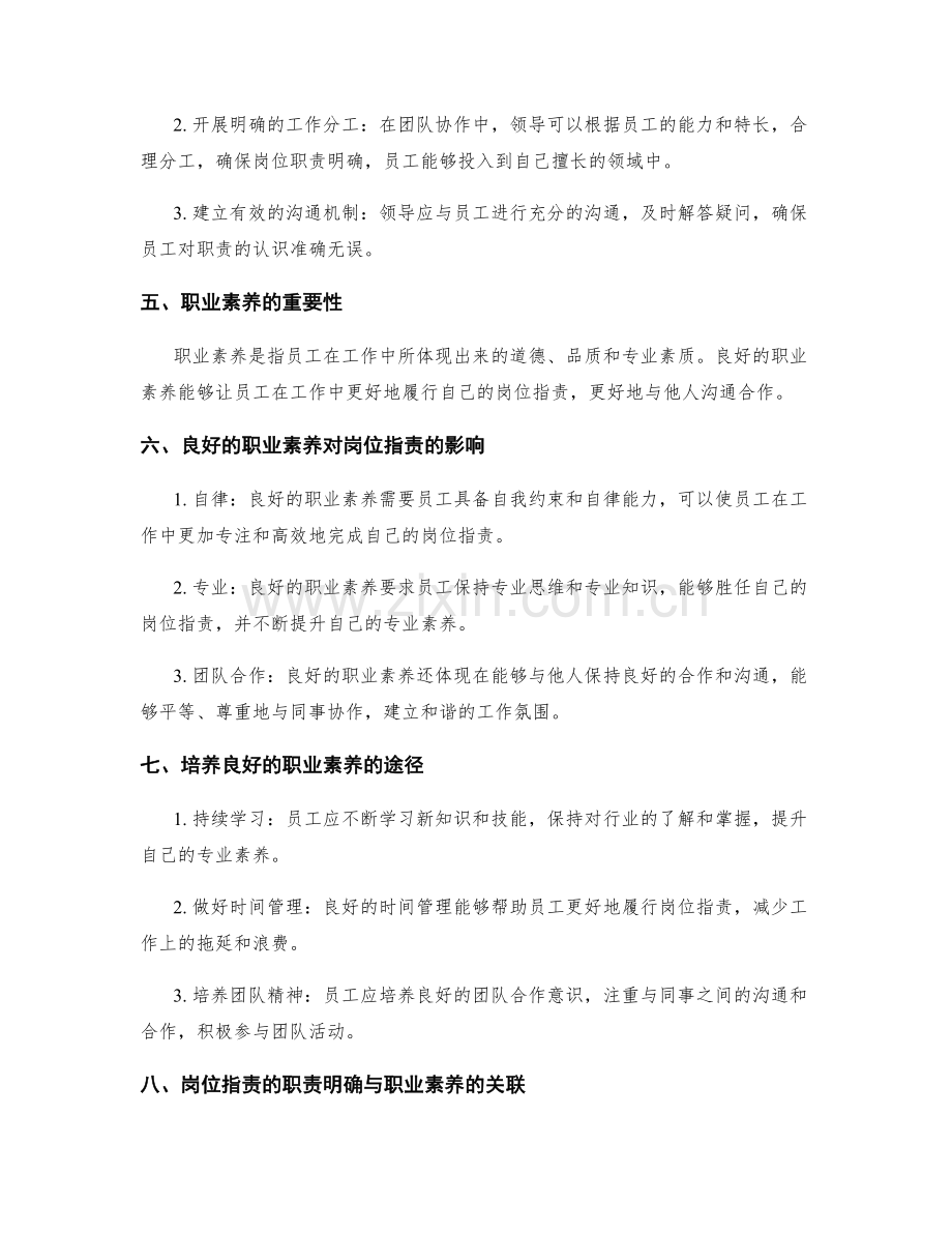 岗位职责的职责明确与职业素养.docx_第2页