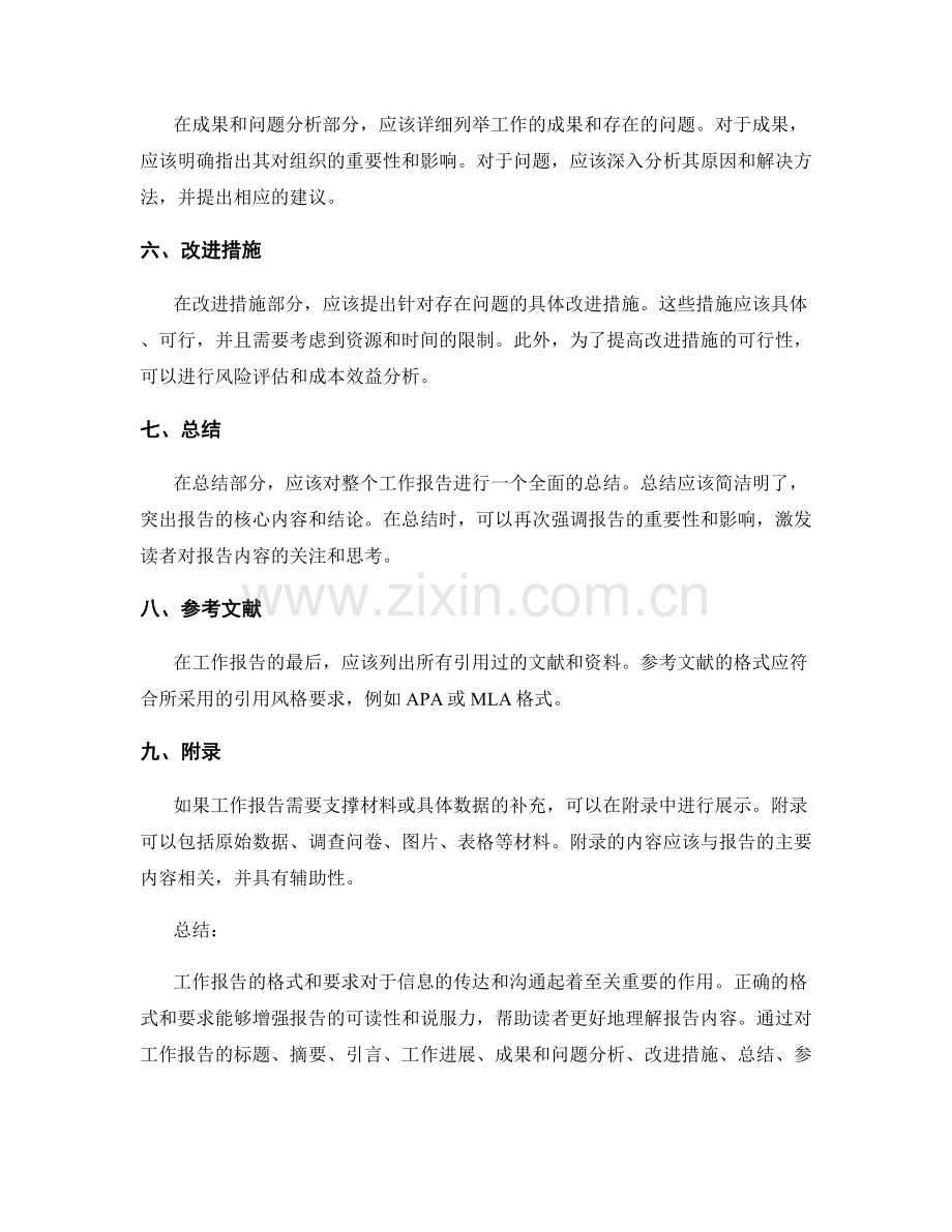 工作报告的格式及要求.docx_第2页