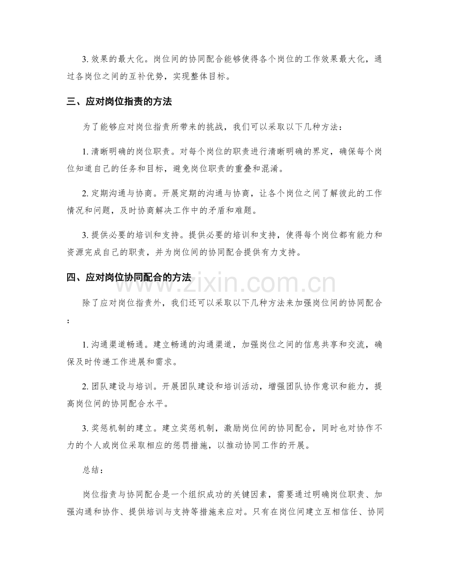 岗位职责与协同配合的重要性与应对.docx_第2页