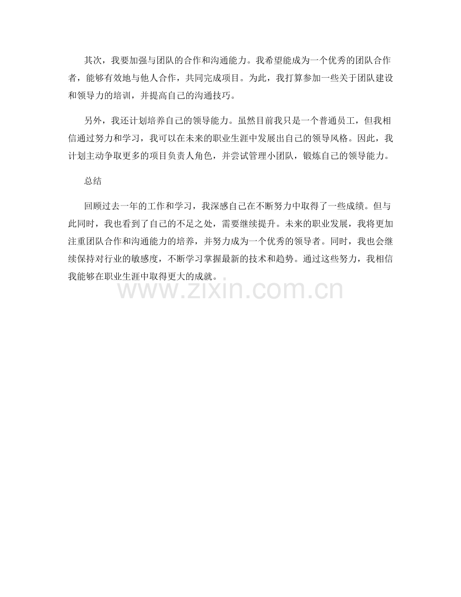 年终总结的回顾和个人职业发展规划.docx_第2页