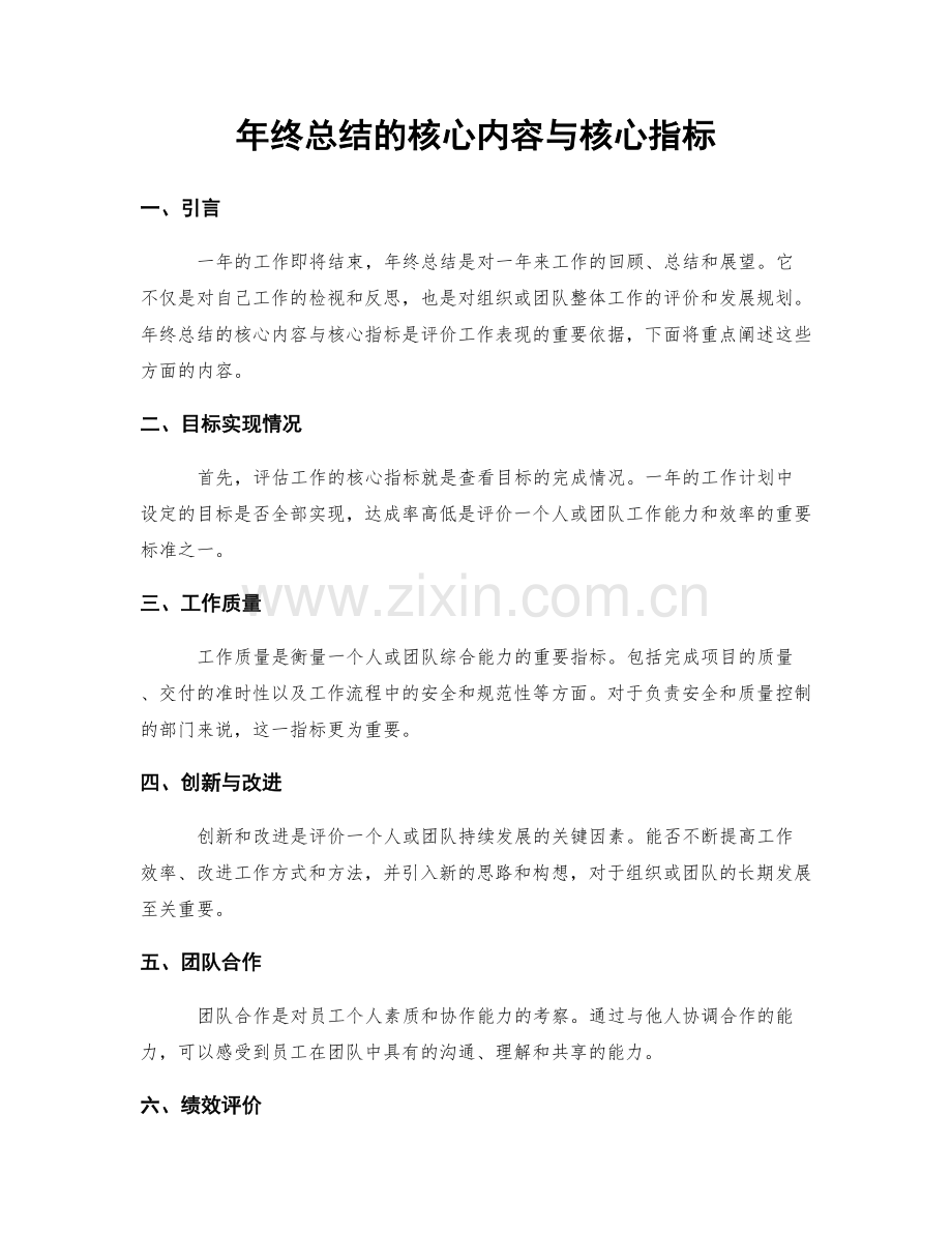 年终总结的核心内容与核心指标.docx_第1页