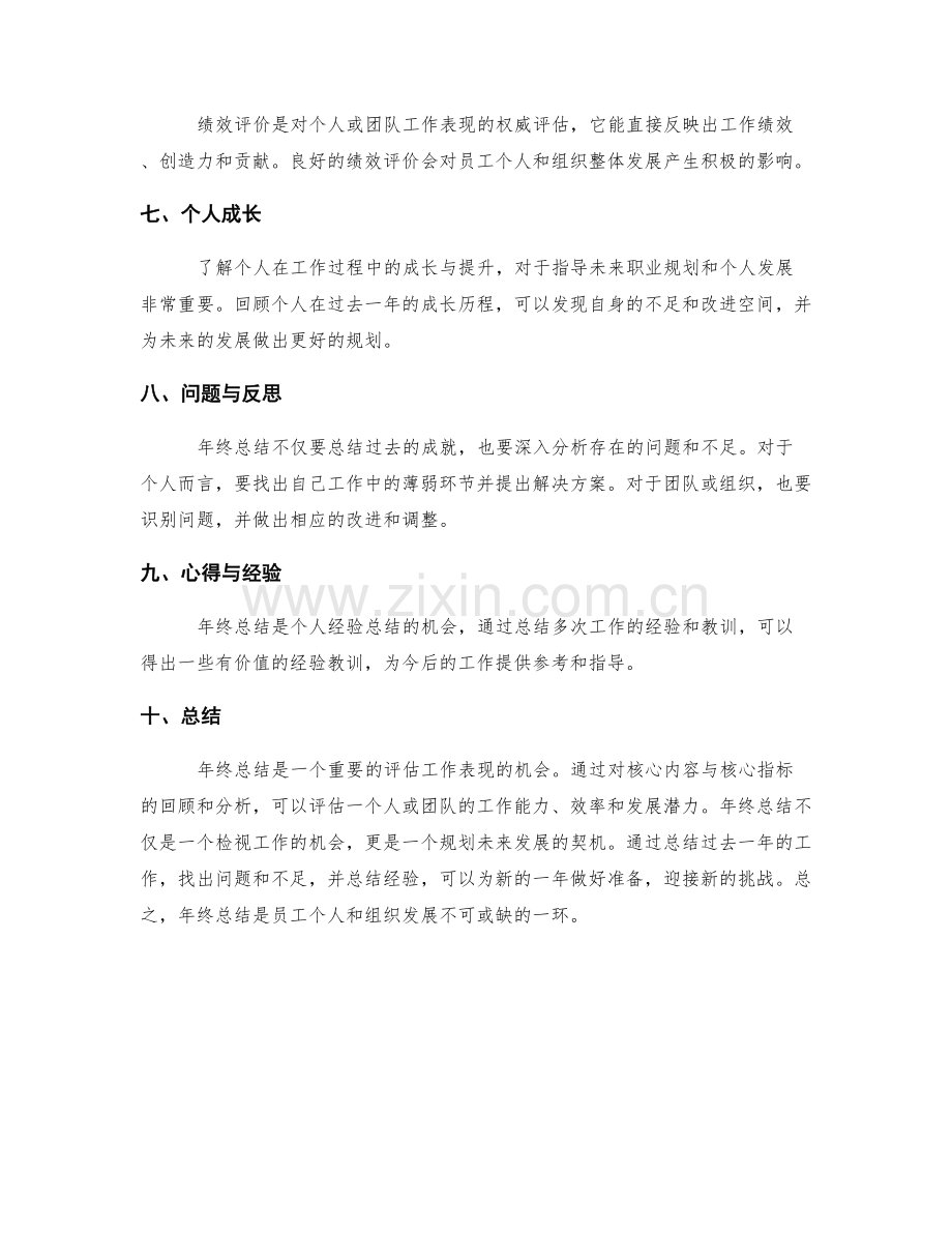 年终总结的核心内容与核心指标.docx_第2页