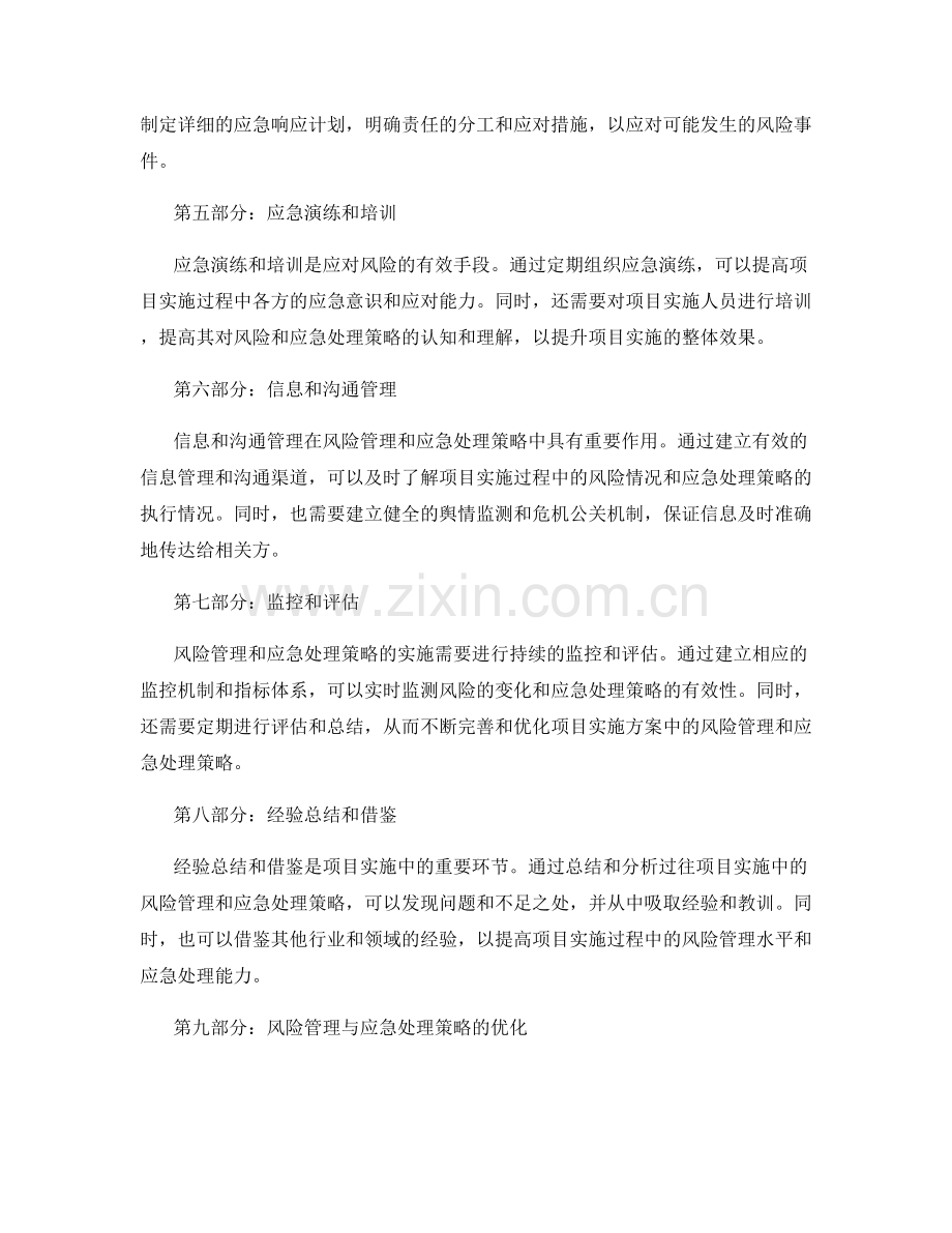 实施方案中风险管理与应急处理策略.docx_第2页