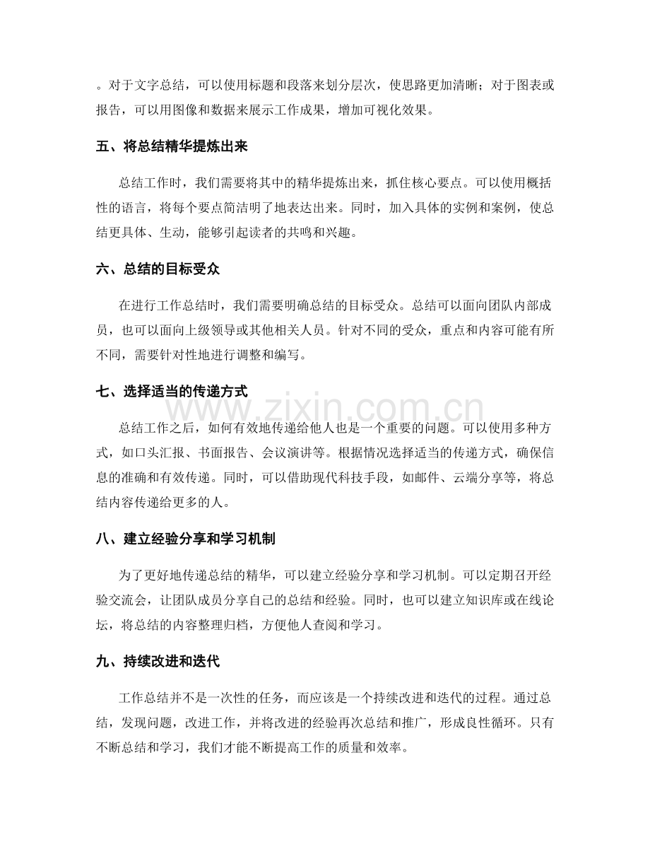 工作总结的精华提炼与传递.docx_第2页