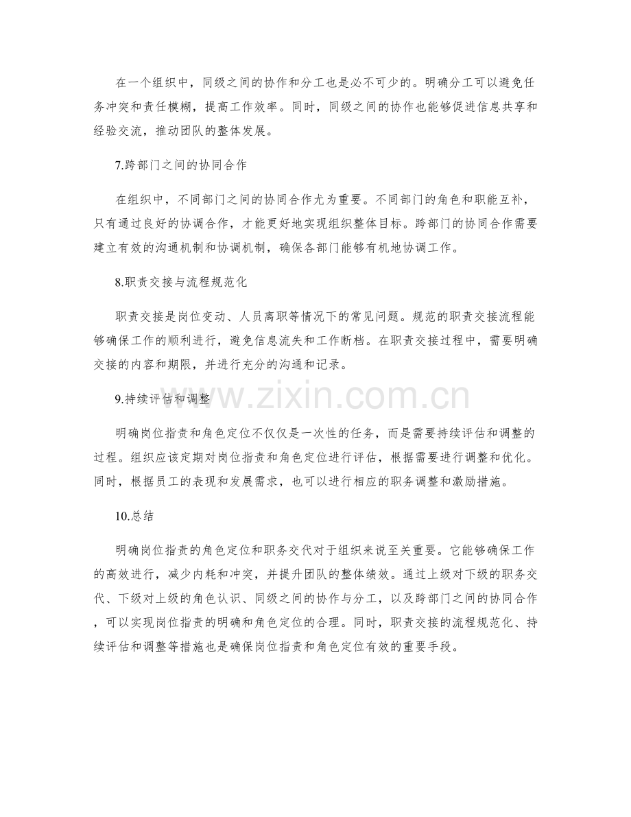 明确岗位职责的角色定位和职务交代.docx_第2页