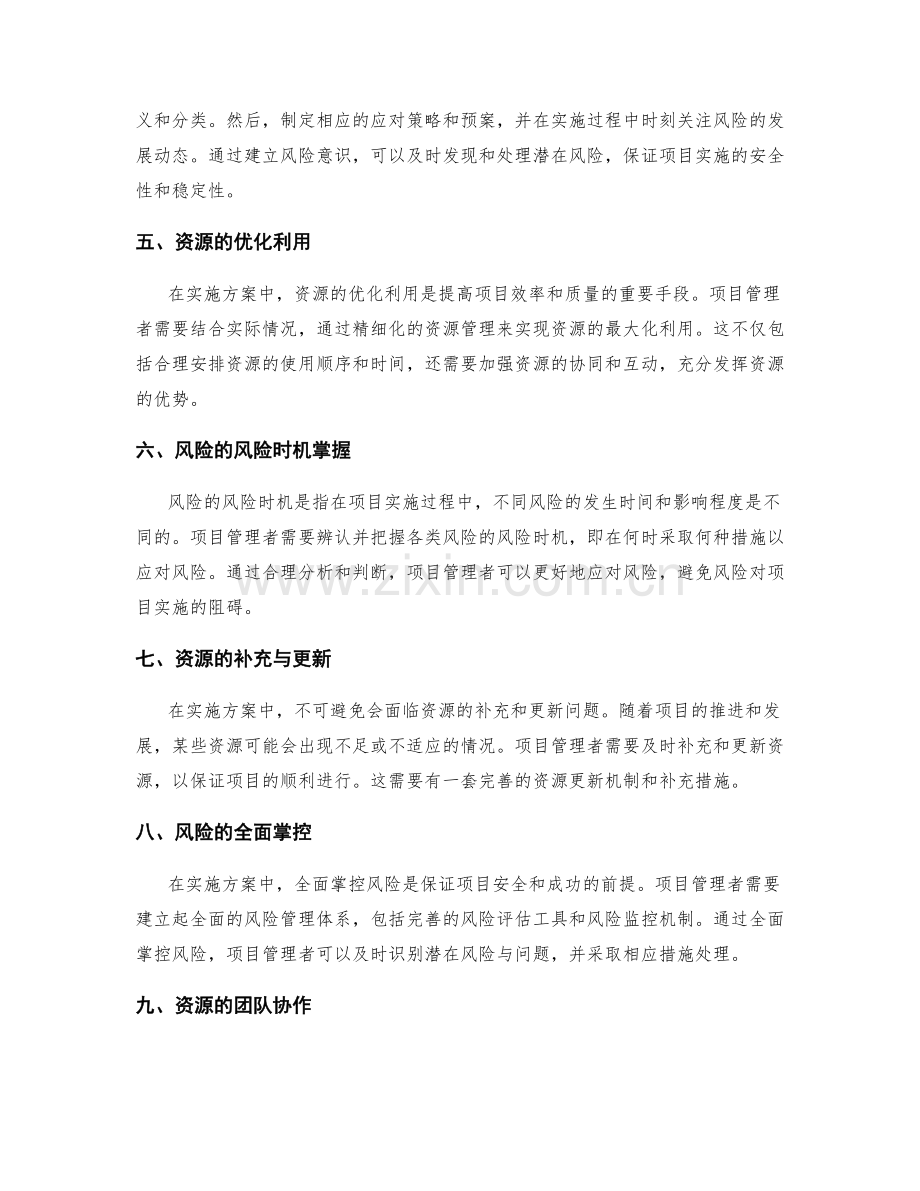 有效实施方案的资源与风险.docx_第2页