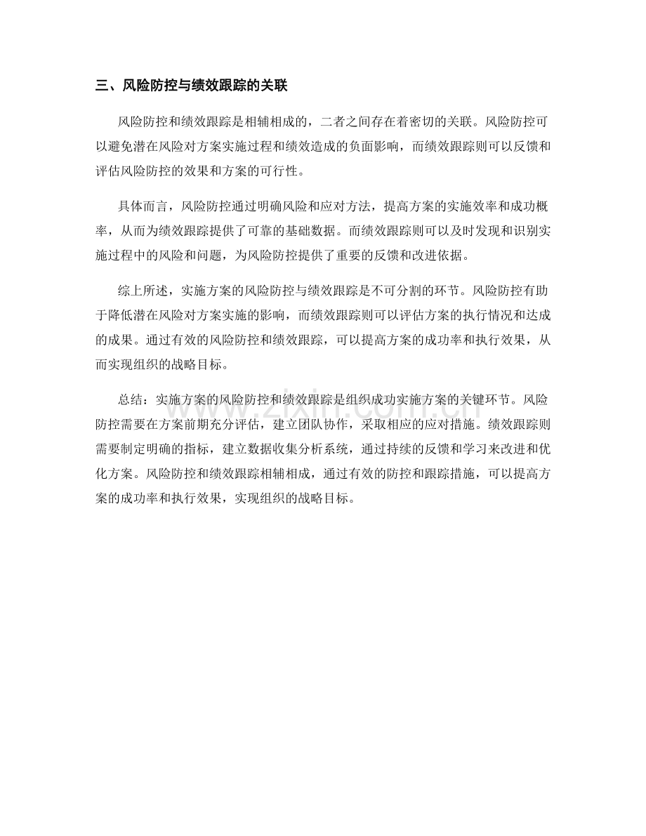 实施方案的风险防控与绩效跟踪.docx_第2页