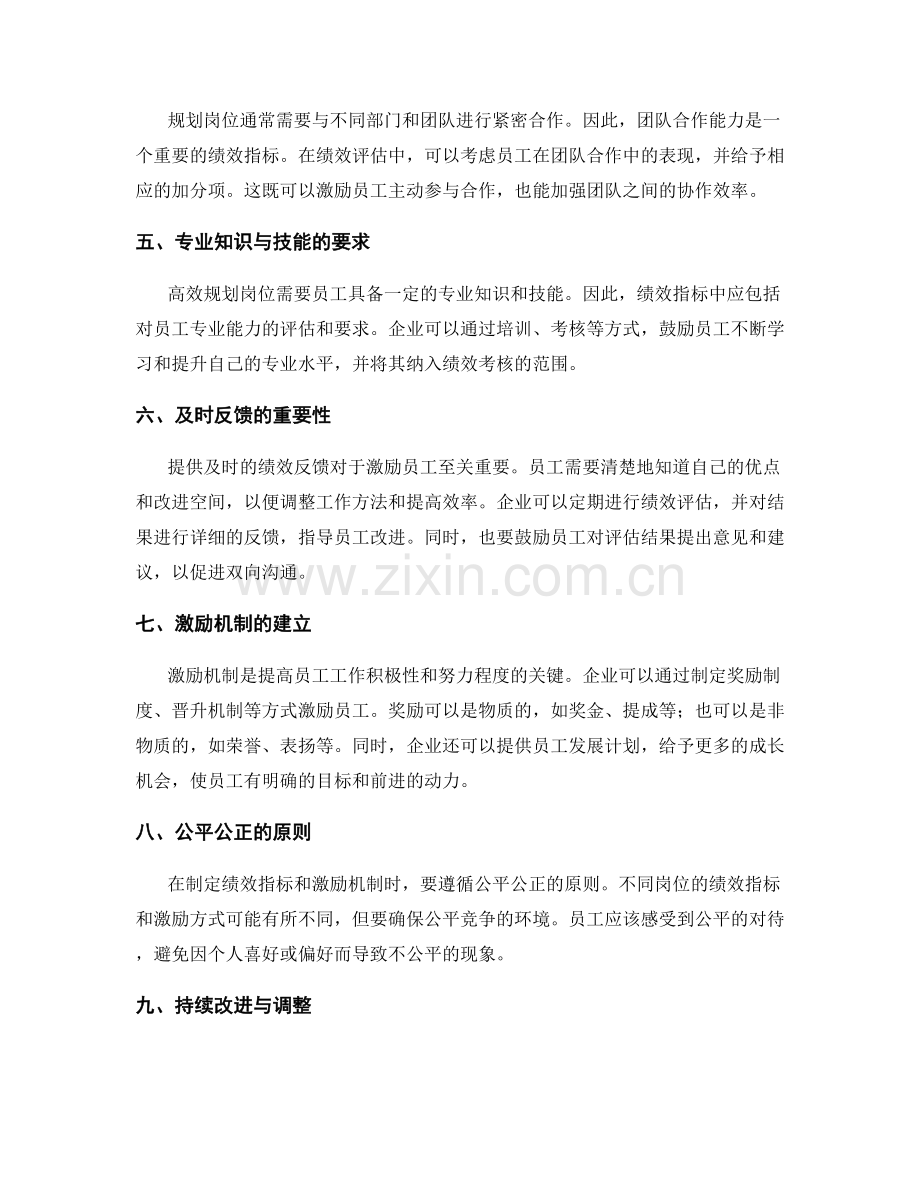 高效规划岗位职责的绩效指标与激励机制.docx_第2页