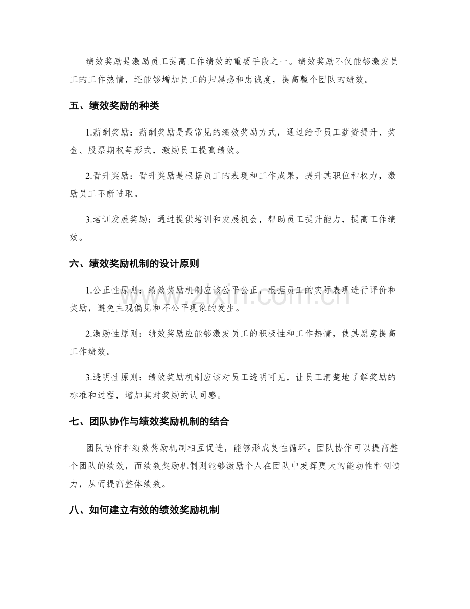 工作总结中的团队协作与绩效奖励机制.docx_第2页