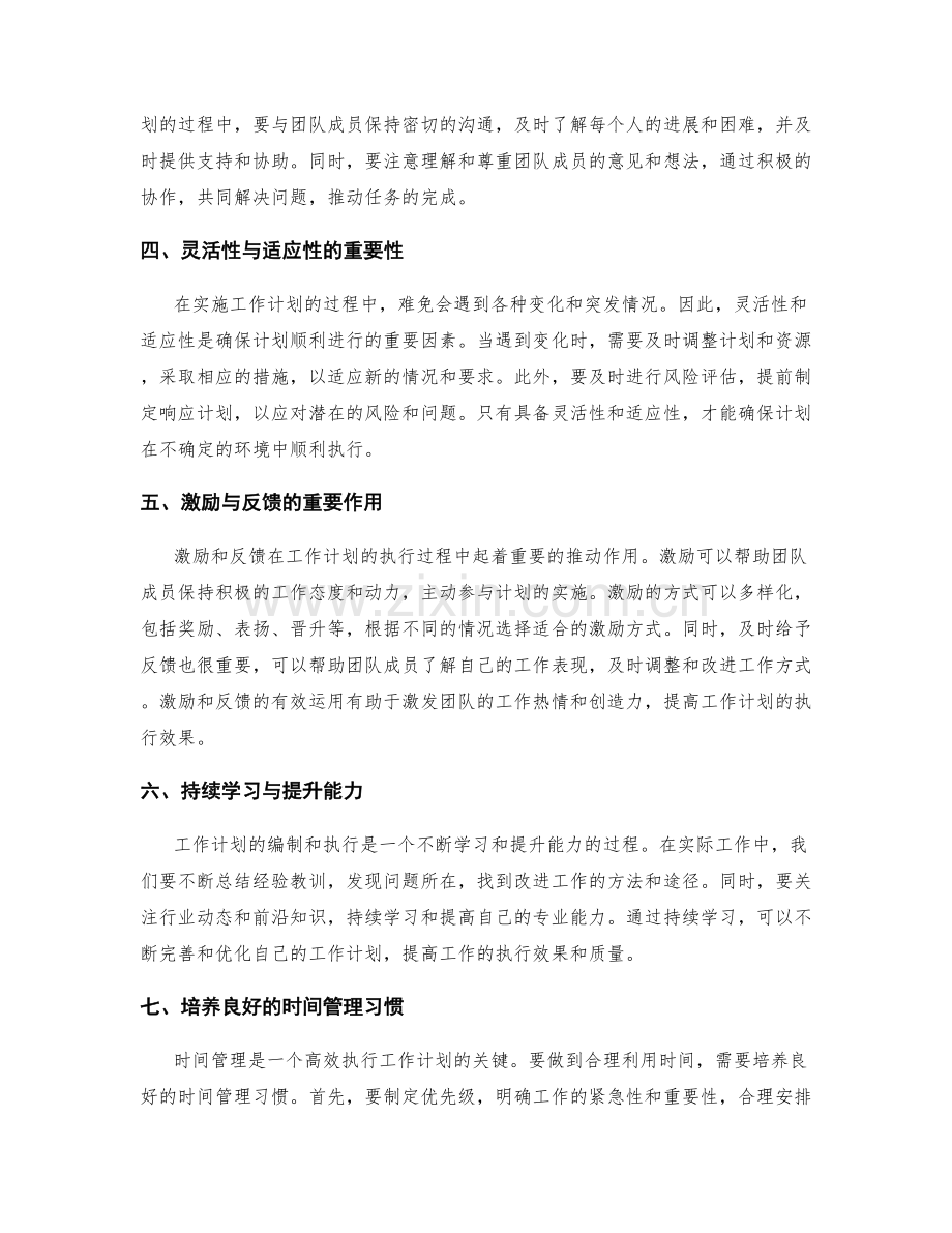 工作计划编制的目标拆分与计划流程.docx_第2页