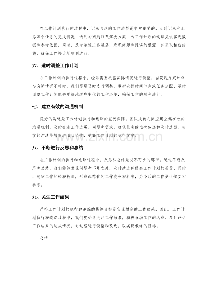 严格工作计划的执行和追踪.docx_第2页