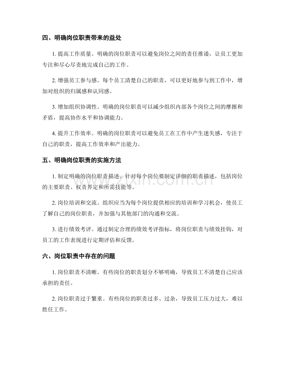 职责明确的岗位职责制度.docx_第2页