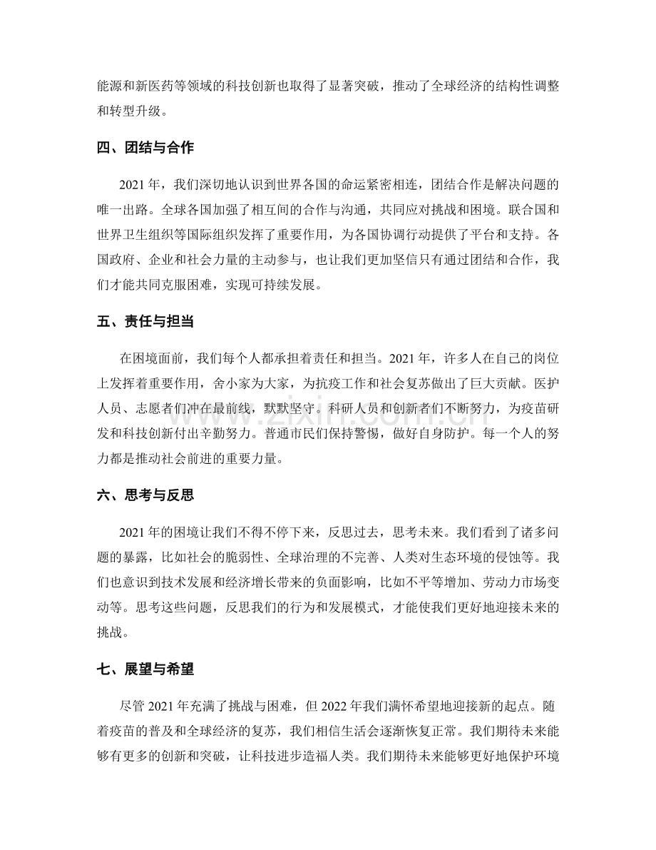 年终总结的核心内容与结论提炼.docx_第2页