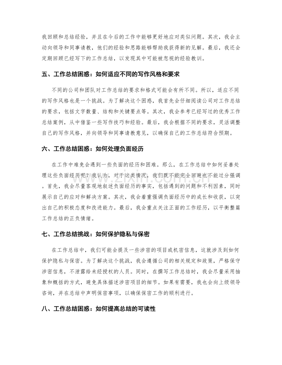 工作总结的挑战与困惑解决方案分享.docx_第2页