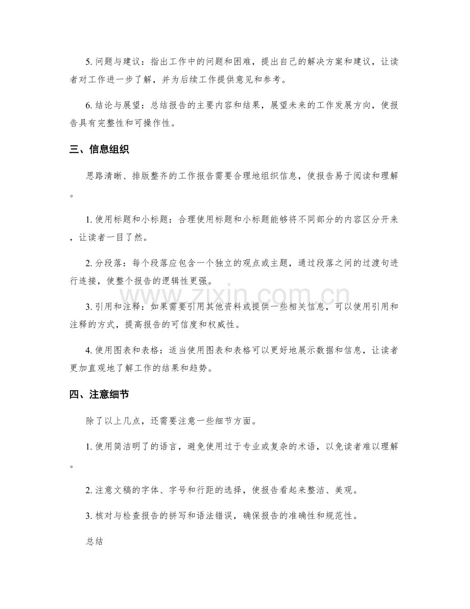 工作报告的思路清晰与排版整齐技巧.docx_第2页