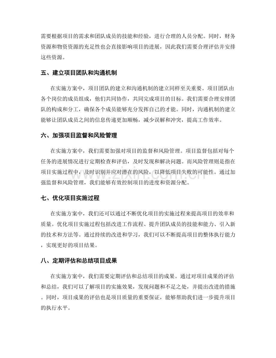 实施方案的项目进度控制与资源分配.docx_第2页