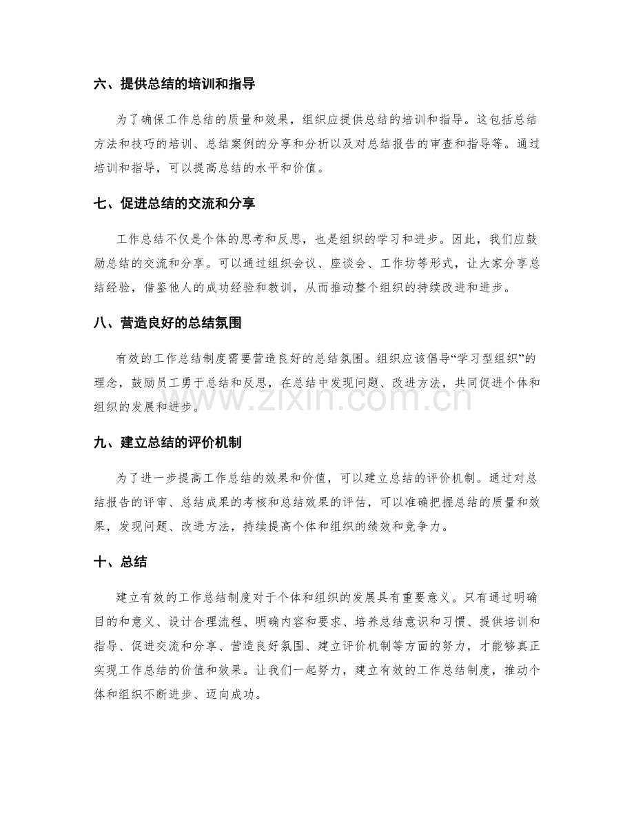 建立有效的工作总结制度.docx_第2页