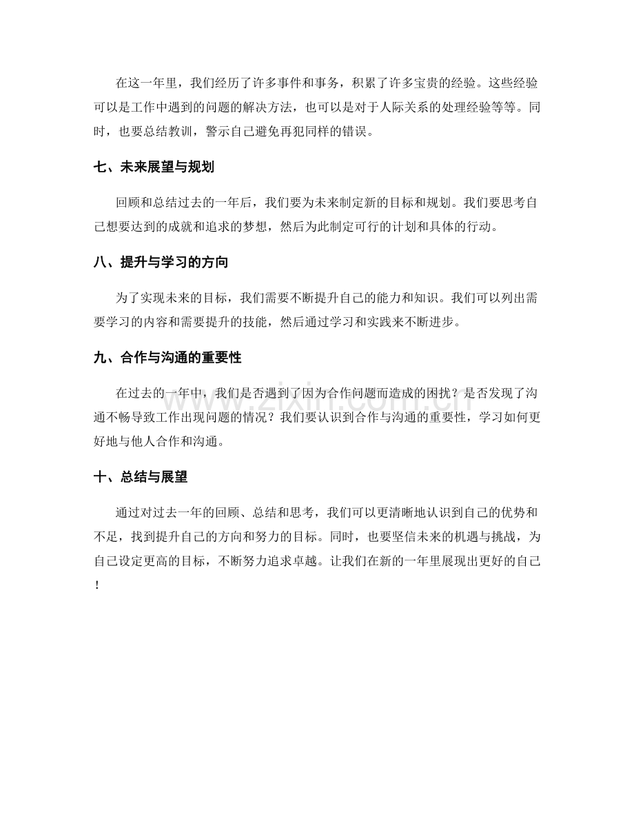 年终总结的整体思路与精华呈现.docx_第2页