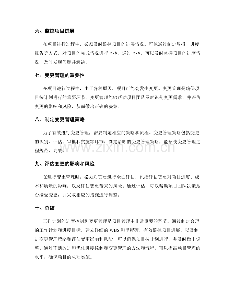 工作计划的进度控制与变更管理.docx_第2页