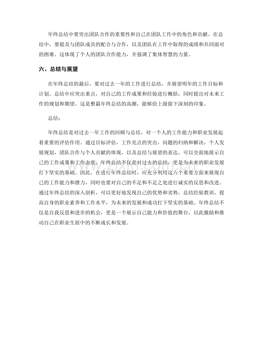 解析年终总结的六个重要方面.docx_第2页