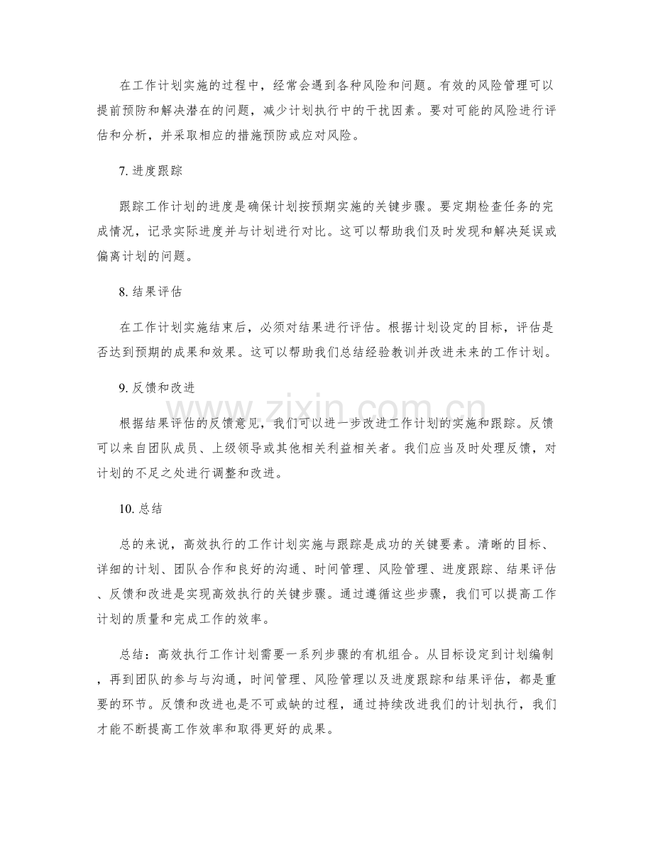 高效执行的工作计划实施与跟踪.docx_第2页