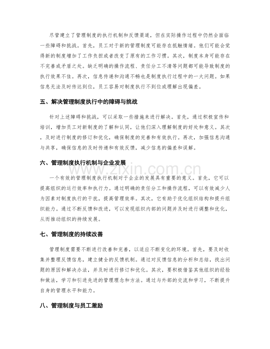 管理制度的执行机制和反馈渠道.docx_第2页