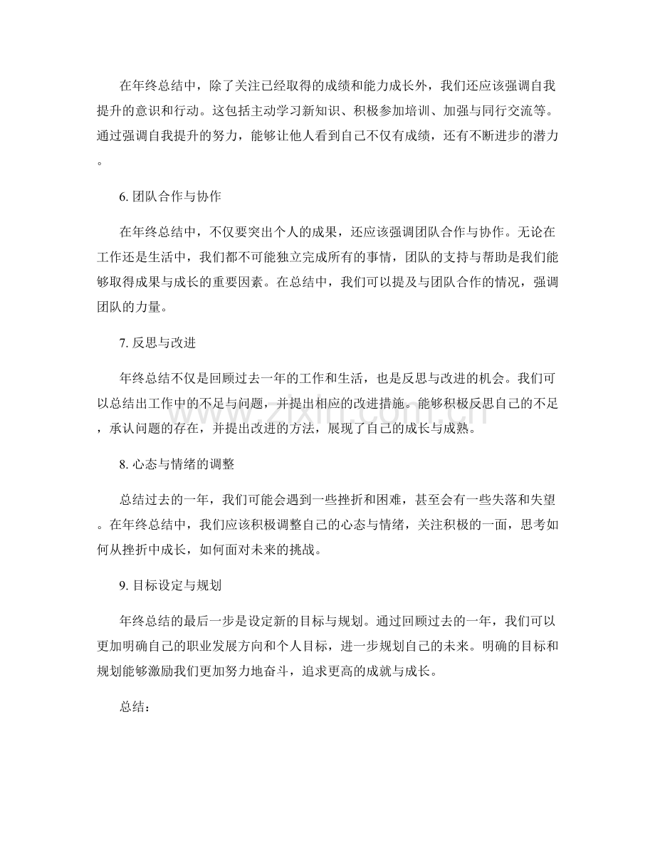 年终总结如何展现个人成果与成长.docx_第2页