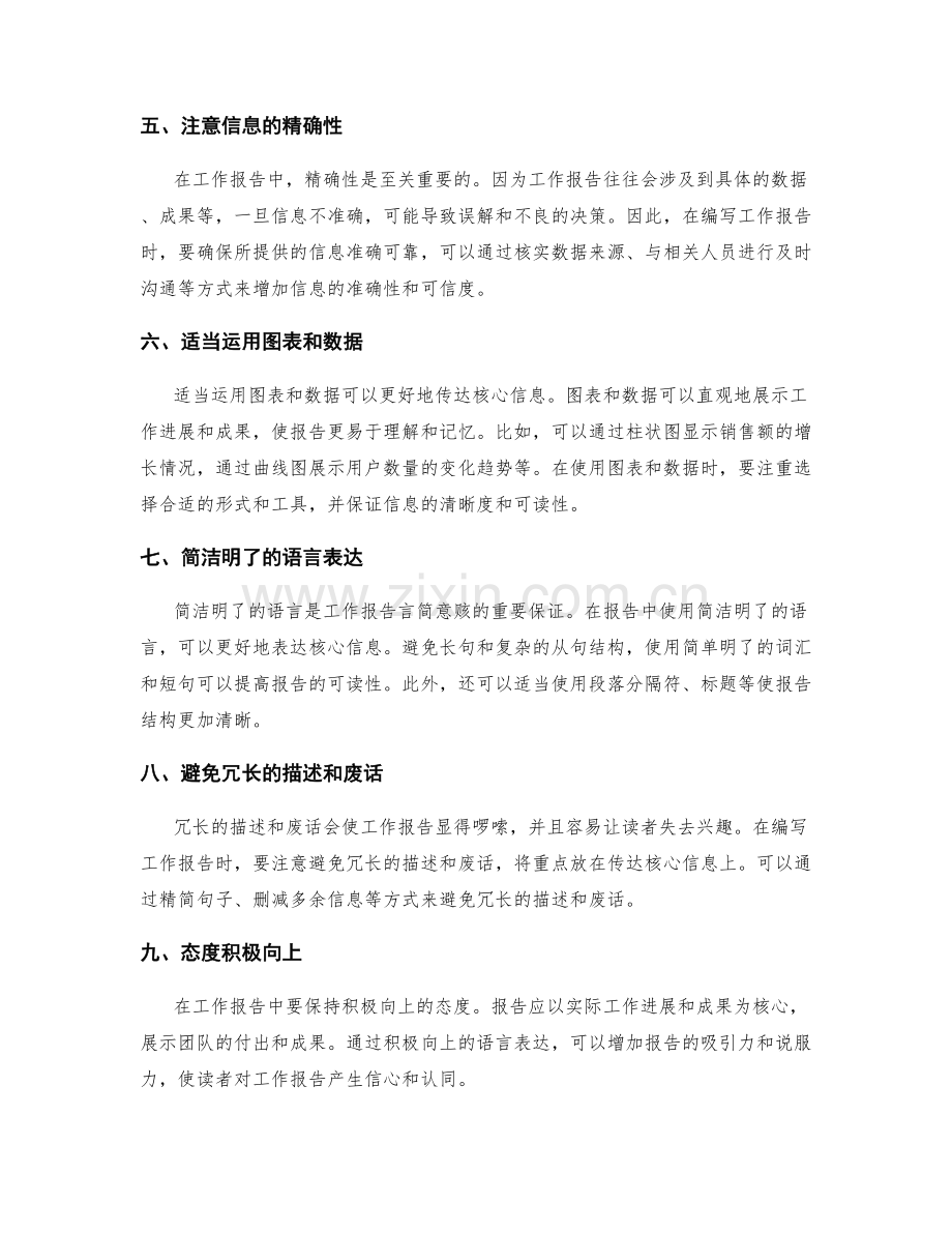 工作报告的言简意赅与核心信息传达.docx_第2页