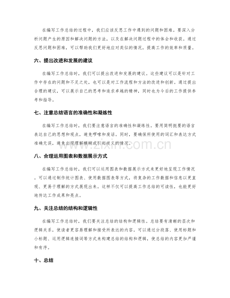 高效编写工作总结的关键信息和表达.docx_第2页