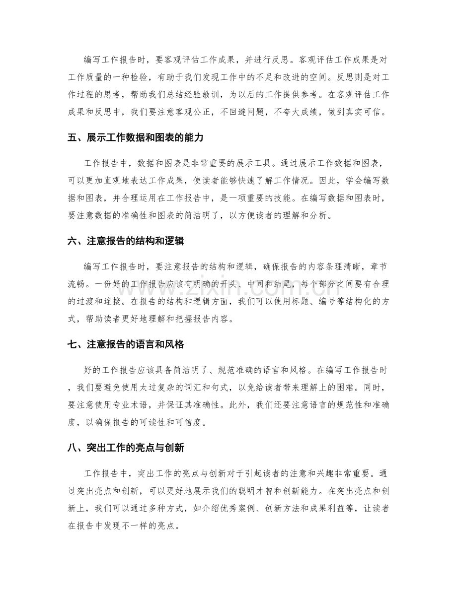 系统化编写工作报告的核心技能与秘籍.docx_第2页