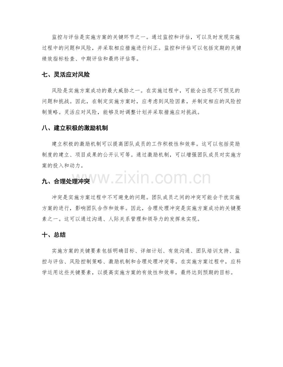 实施方案的关键要素与风险控制策略.docx_第2页