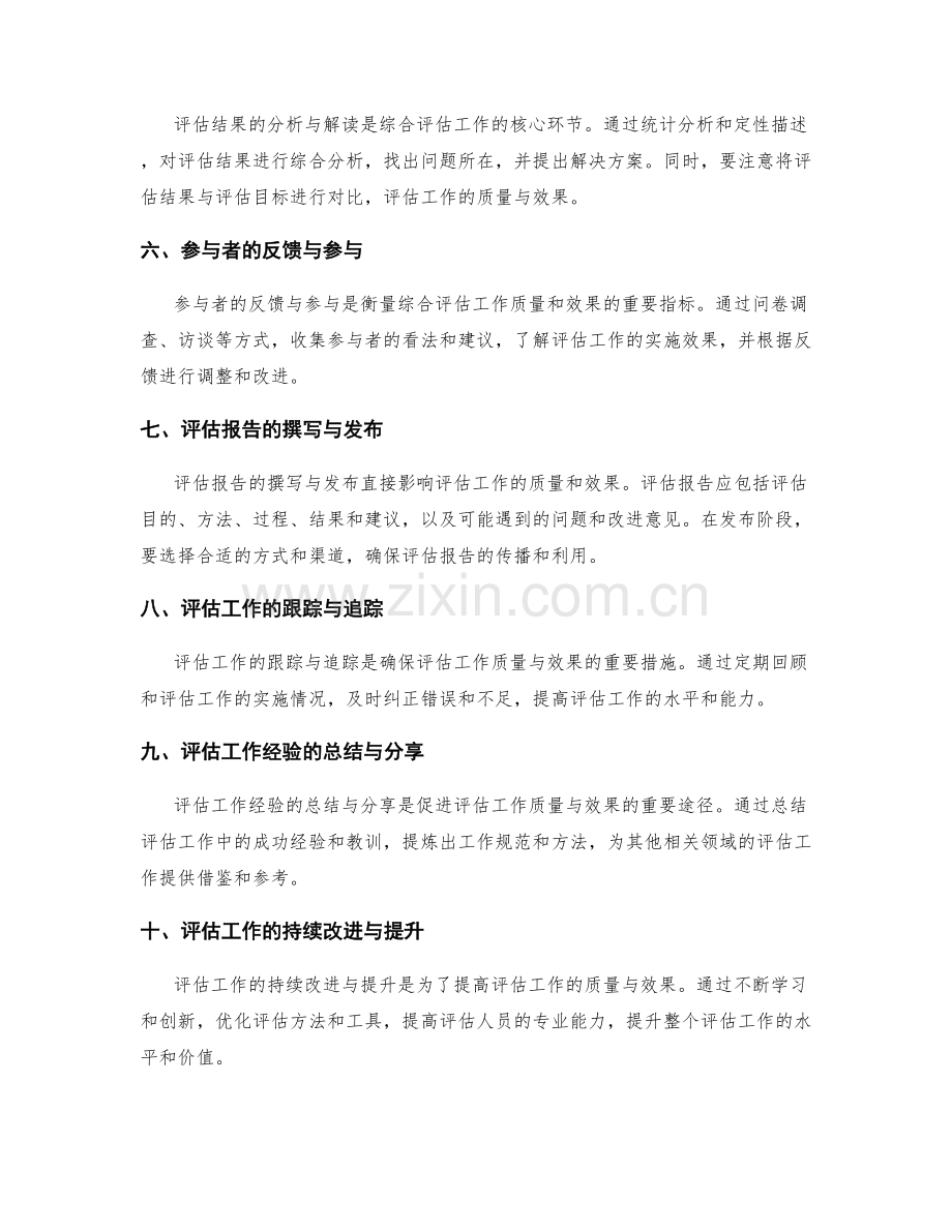 综合评估工作总结的质量与效果.docx_第2页