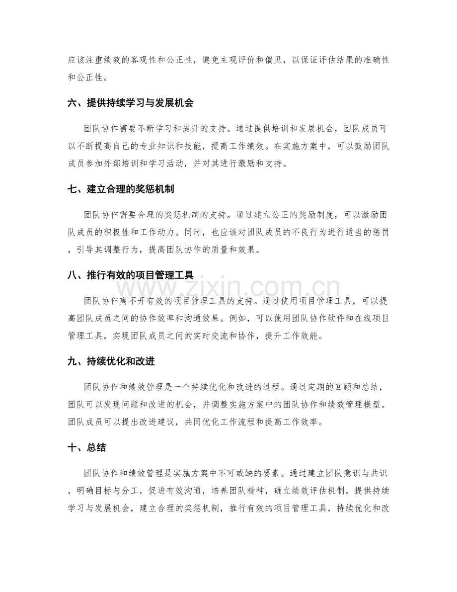 实施方案中的团队协作和绩效管理模型.docx_第2页