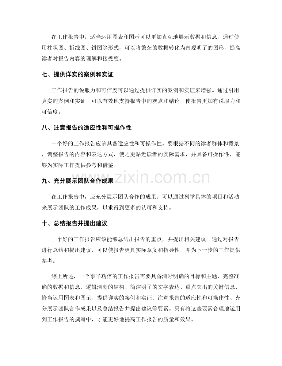 事半功倍的工作报告书写技巧.docx_第2页