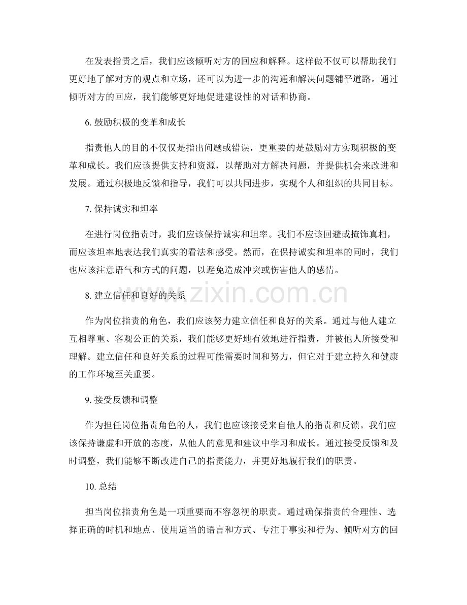 如何担当岗位指责的角色.docx_第2页