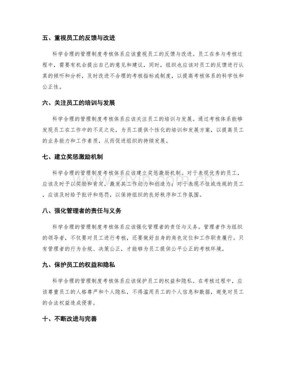 建立科学合理的管理制度考核体系.docx_第2页