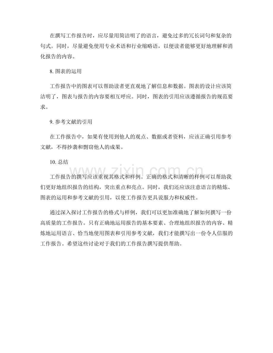 工作报告的格式与样例.docx_第2页