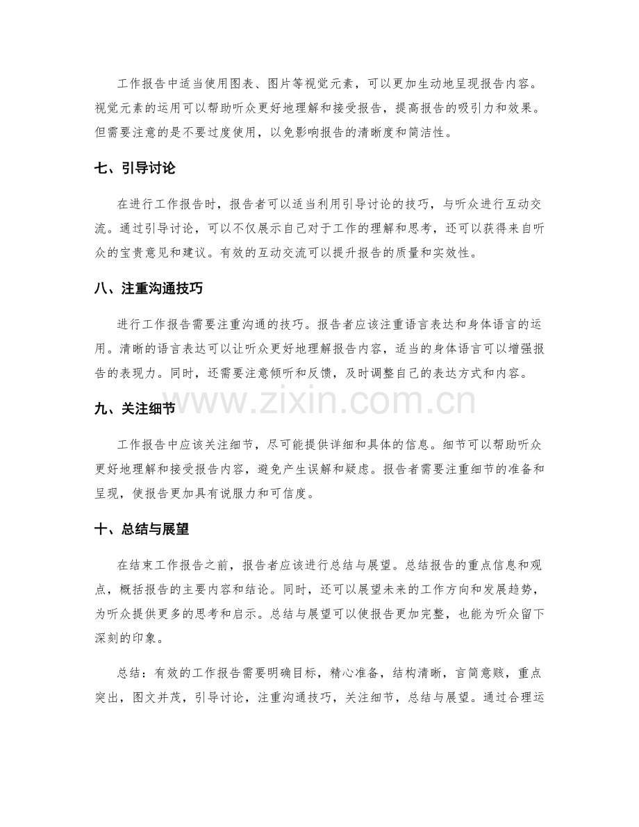 有效工作报告的重点把握与沟通技巧.docx_第2页