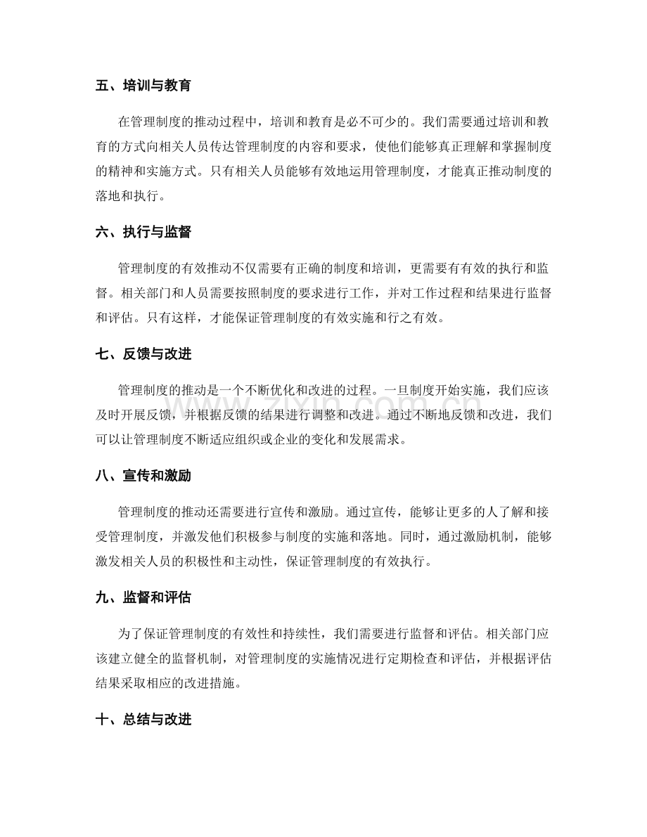 有效推动管理制度的流程与方法.docx_第2页