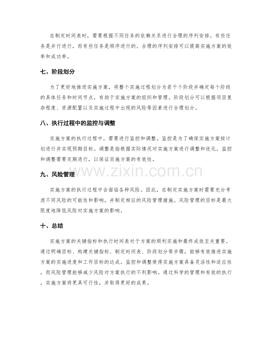 实施方案的关键指标和执行时间表.docx_第2页