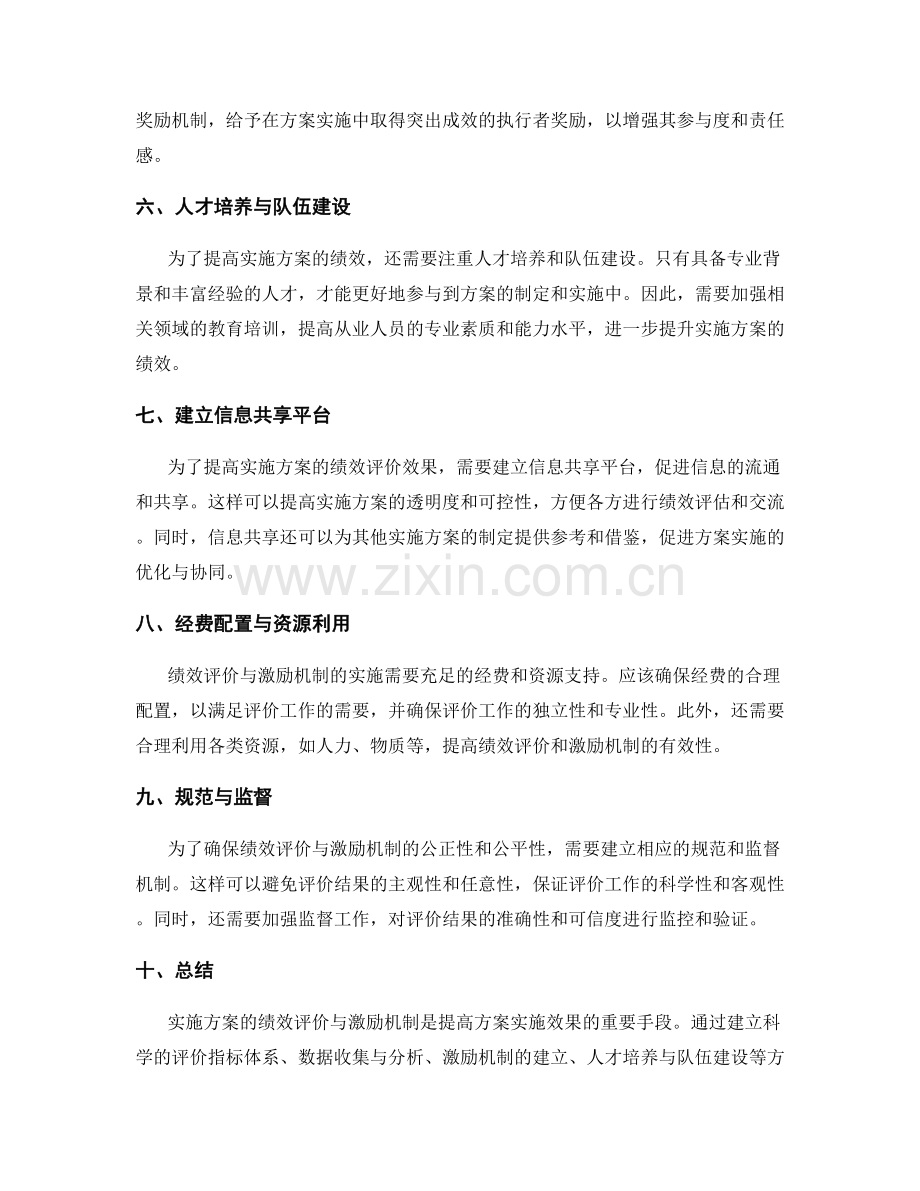 实施方案的绩效评价与激励机制.docx_第2页