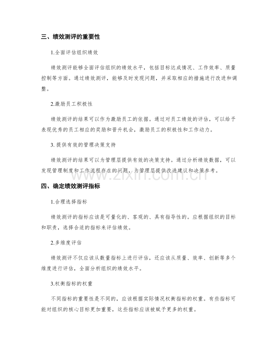 管理制度的执行规范与绩效测评路径梳理.docx_第2页