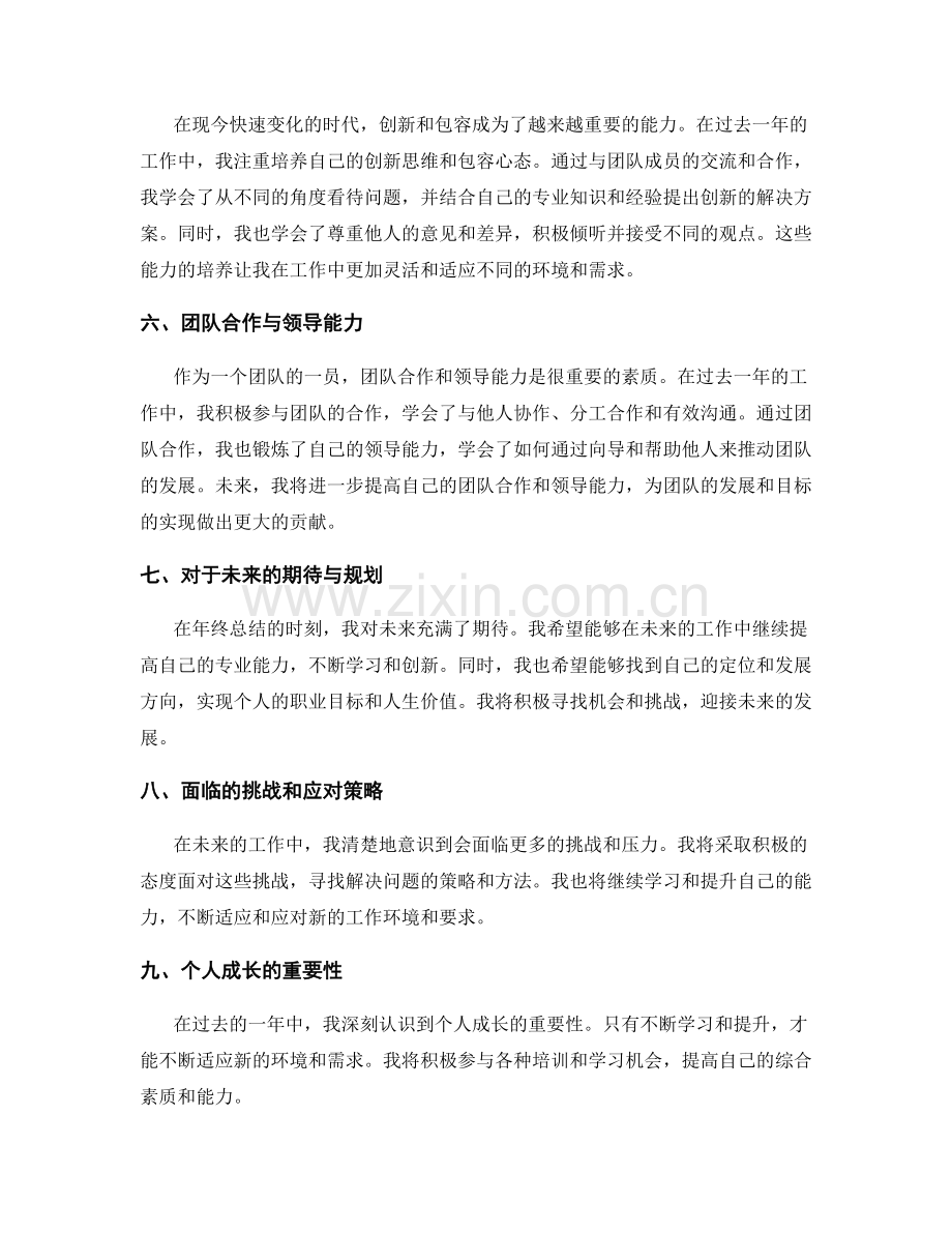 年终总结的成功收官与展望未来.docx_第2页