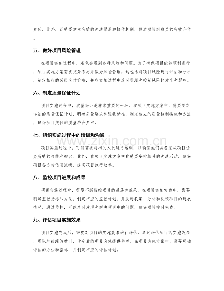 项目实施方案的规划与实施流程解析.docx_第2页