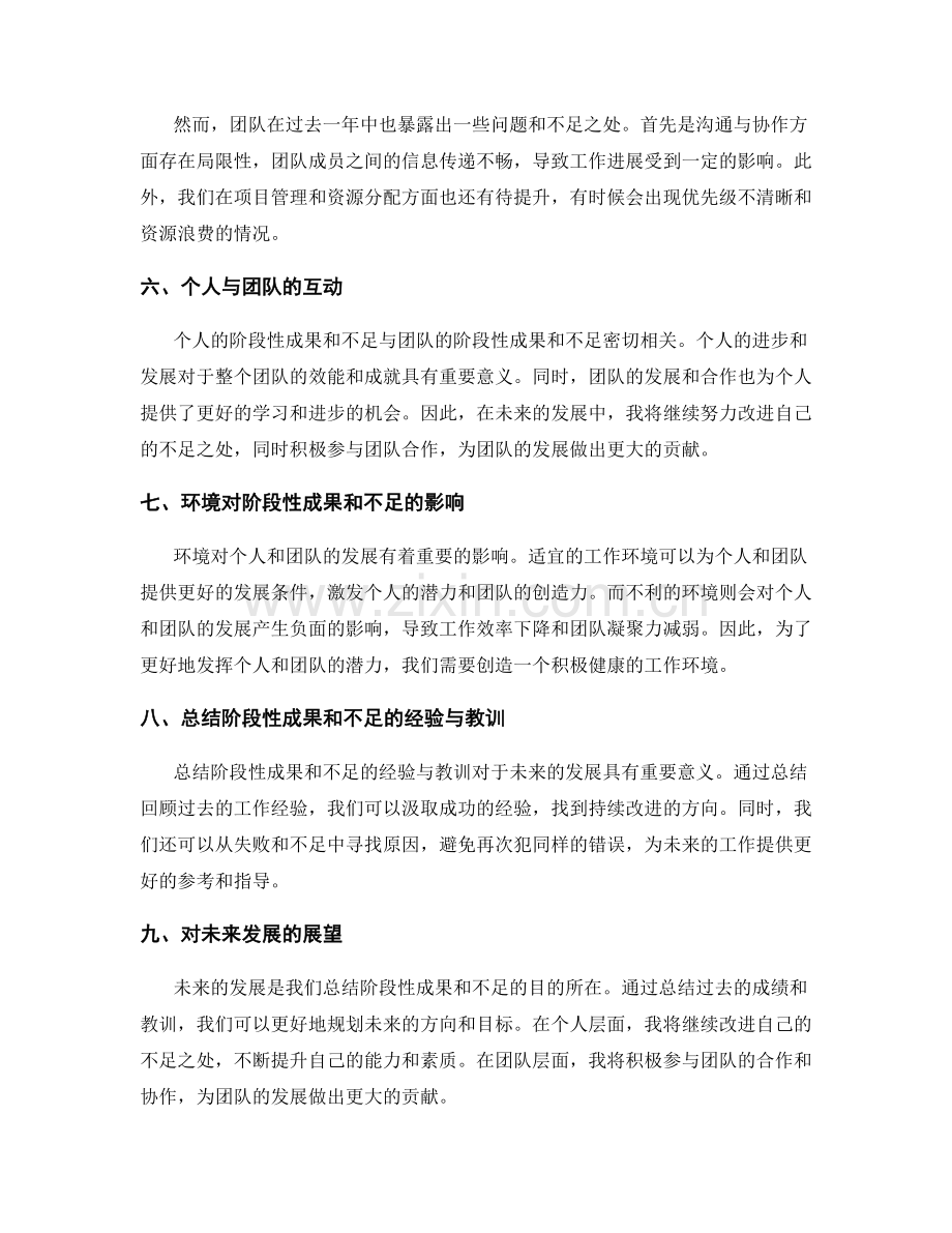 年终总结中的阶段性成果和不足.docx_第2页