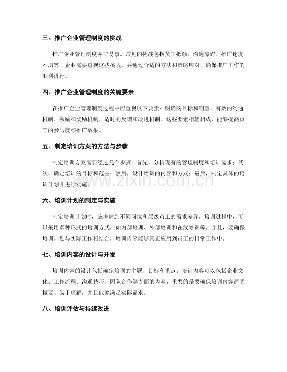 企业管理制度的推广与培训方案.docx_第2页