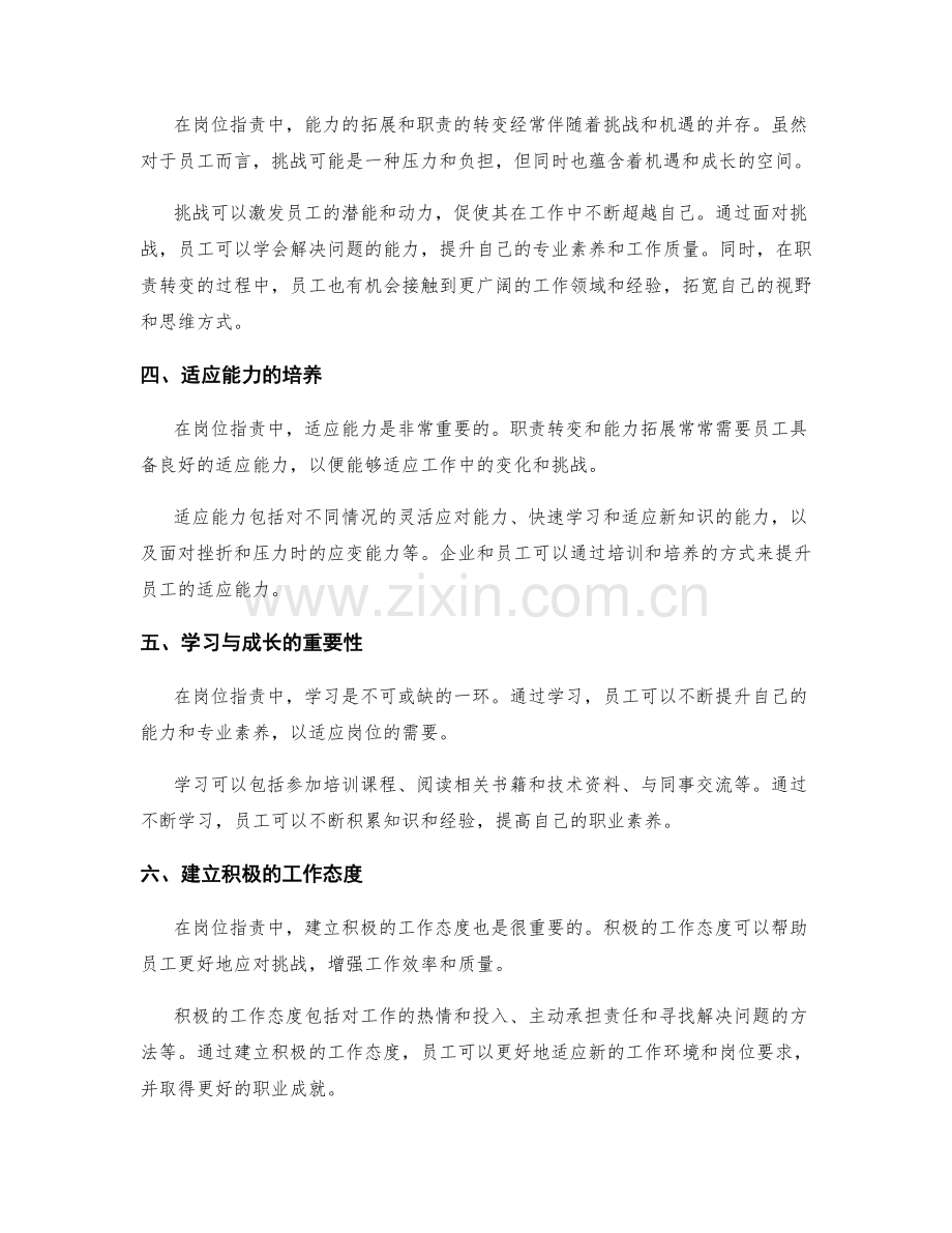 岗位职责中的能力拓展与职责转变.docx_第2页